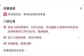 蜜雪冰城，也坐不住了？图片