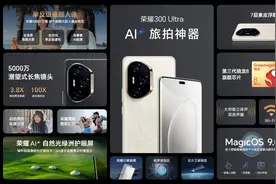 荣耀300十大升级重点曝光 安卓独家全空间单反虚化图片