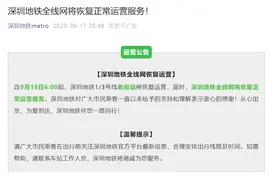 全线网恢复！9月18日6时起，深圳地铁老街站恢复运营图片