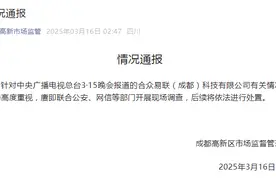 成都高新区：针对合众易联有关情况开展现场调查图片