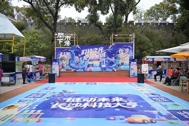 “科技之光 点亮星城”2025长沙科普嘉年华启幕，沉浸式科普集市科技满满欢乐无限