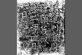 王晚霞：古代学人的更名问题图片