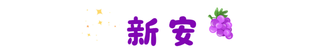 葡萄大量上市，洛阳人，开炫
