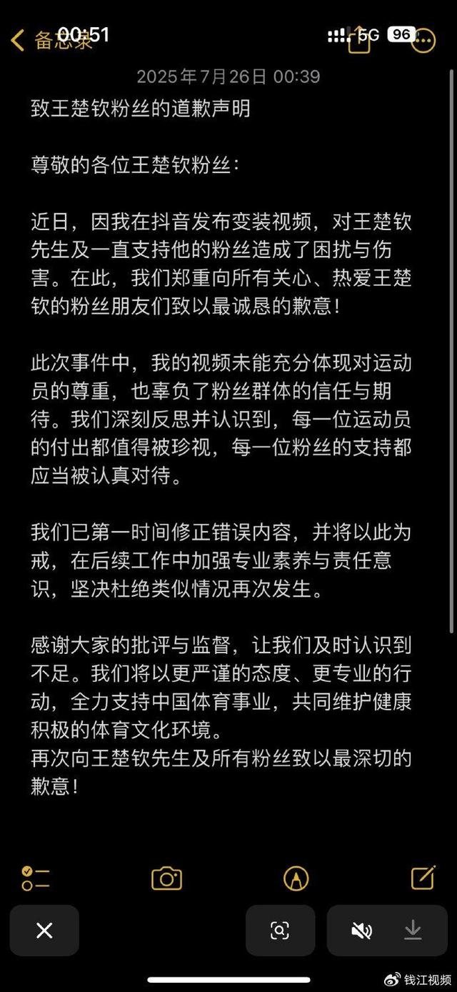 漫展cos王楚钦当事人道歉