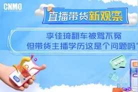 李佳琦翻车被骂不冤 但带货主播学历这是个问题吗？图片