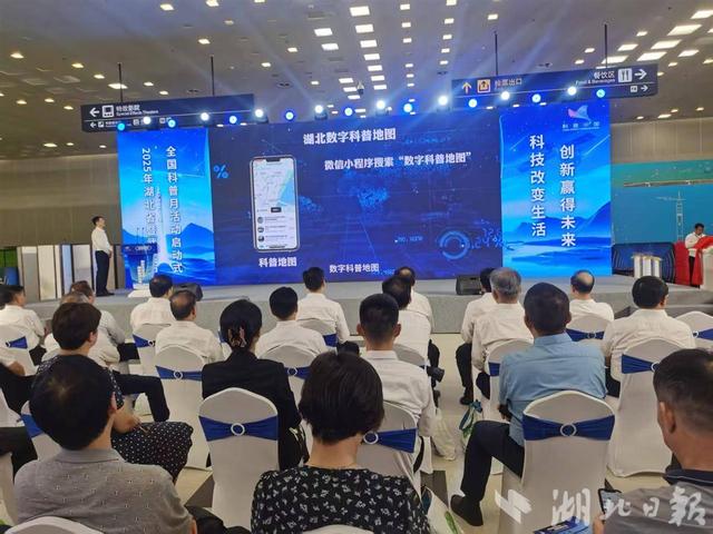 “湖北省数字科普地图”正式上线发布