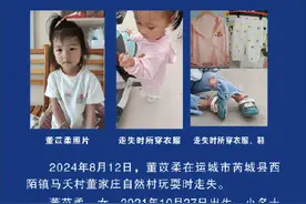 山西芮城2岁女童家门口失踪警方悬赏征集线索图片
