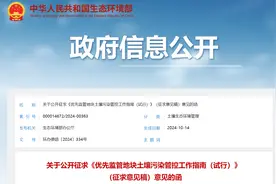 《优先监管地块土壤污染管控工作指南（试行）》公开征求意见图片