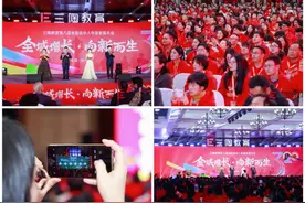 三陶教育第八届全国合伙人年度发展大会在郑州召开图片