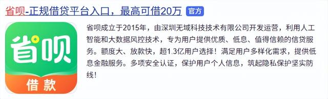 屡涉“暴力催收”的省呗，背后实控人起家于招行