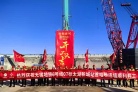 无锡地铁6号线太湖新城站开工图片