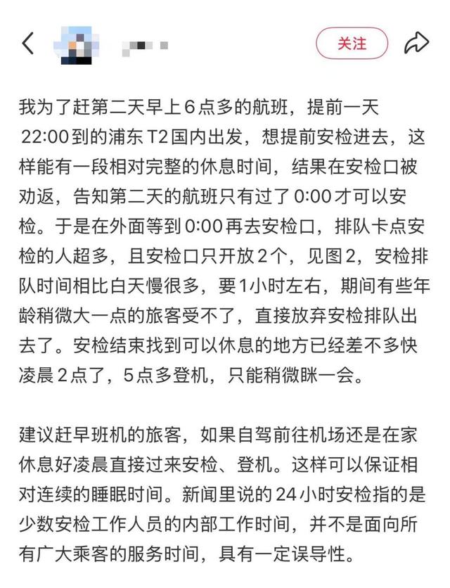 24小时安检、投用睡眠舱，浦东机场能否让早班机旅客提前一晚过安检？