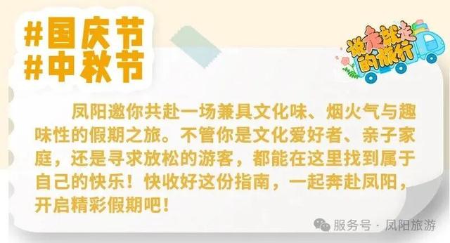凤阳，天天不重样！
