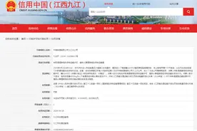 关于对中移铁通有限公司九江分公司行政处罚信息公示图片