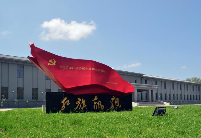 缅怀红色历史　牢记革命初心——中共黑龙江省工作委员会旧址陈列馆巡礼