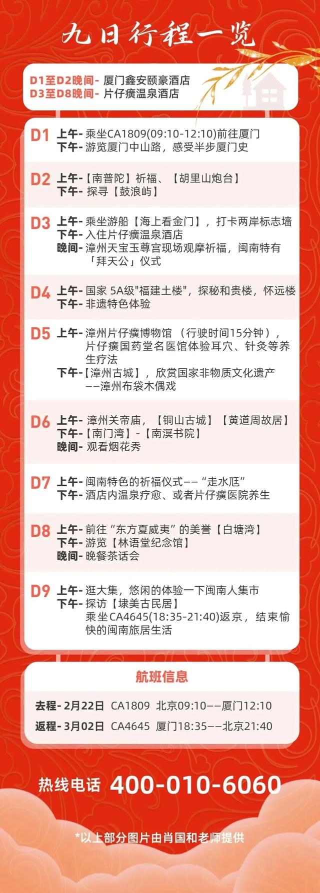 旅居康养｜闽南春节祈福文化9日深度体验 快来报名吧~