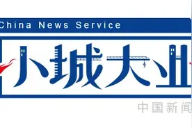 以城为名，这里“一碟小菜”销全球图片