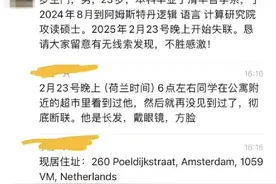 罗生门（23岁，清华毕业生），在国外失联！母亲：不像是遭电信诈骗图片