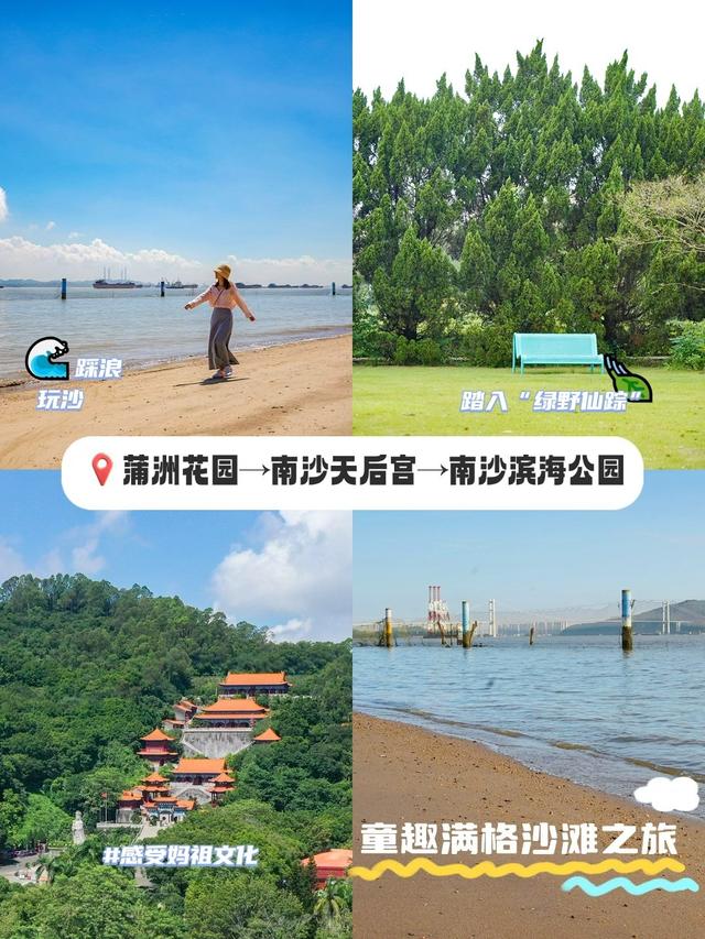 童趣沙滩、滨海骑行齐上新！假期南沙看海游玩路线、交通攻略来啦