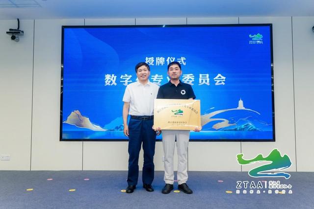 浙江省旅游景区协会成立数字化专业委员会