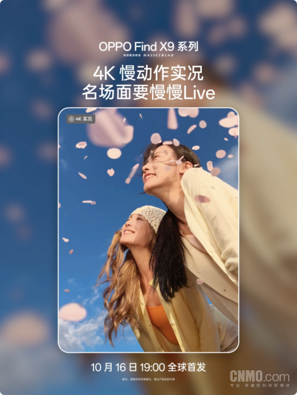 OPPO Find X9系列全球首发4K实况照片！4倍画质跃升