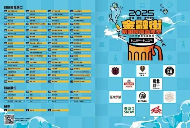 码住！2025金融街精酿啤酒嘉年华最全攻略来啦