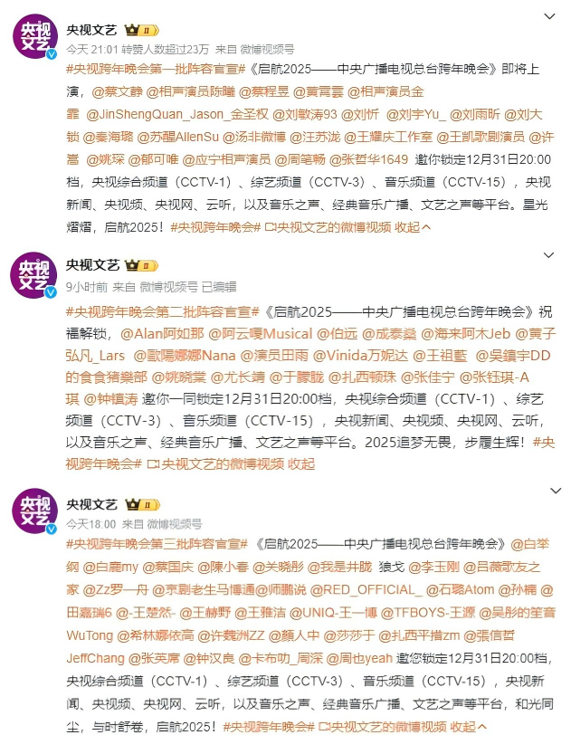 最新！最全跨年晚会节目单汇总