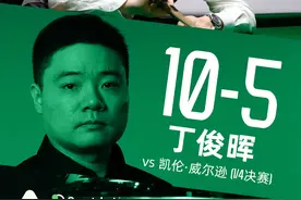 丁俊晖晋级2025斯诺克巡回锦标赛四强图片