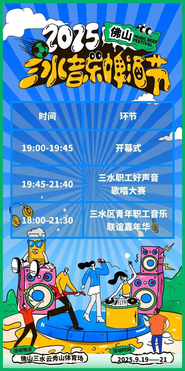 亮点曝光！佛山三水音乐啤酒节今晚开幕