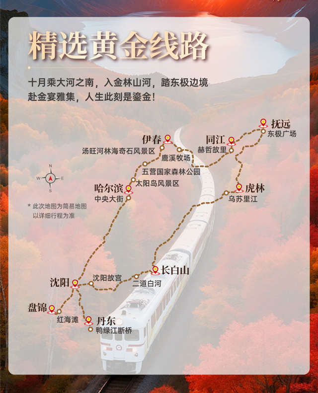 新线路即将上线！这趟超会玩的列车上都有啥？