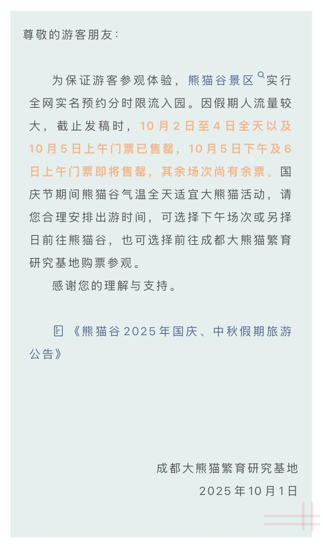 国庆中秋假期开门红：多个景区门票售罄，“鸡排哥”走红景德镇酒店入住量增三成