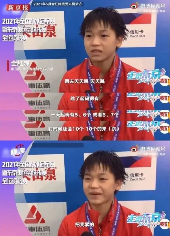 全红婵捐出43598.6元！网友：她捐给了曾经的自己