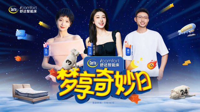 张小婉、史策和鑫仔好睡秘籍大公开！舒达智能床深睡黑科技
