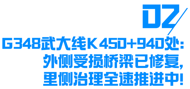 直击秭归G348：昼夜奋战，8月30日全线畅通！