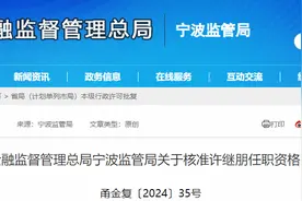 许继朋任职永赢金融租赁董事长资格获核准图片