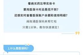 看病买药总忘带医保卡怎么办？别慌，1分钟教你快速搞定！图片