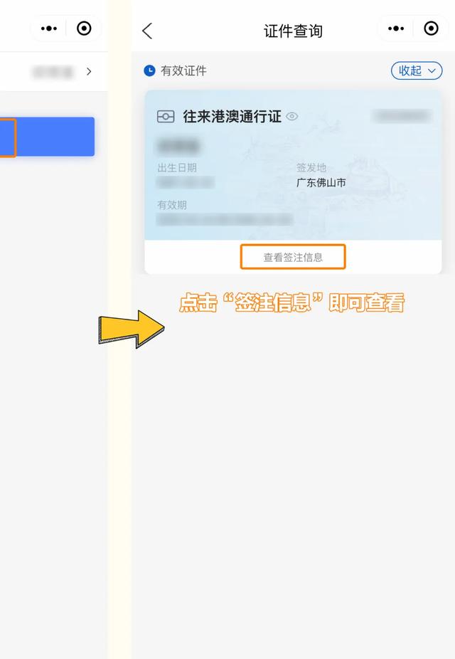 最新往来港澳通行证办理、签注指南来了→