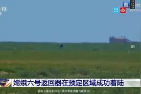 首次月背“挖土”归来！嫦娥六号实现三大技术突破，人类探月补上重要拼图图片