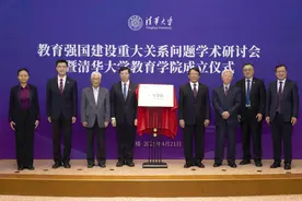 培养卓越教育领导者，清华大学成立教育学院图片