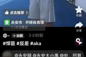 永安小伙在抖音里晒枪？摊上事儿了！图片