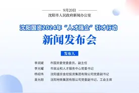 刚刚，沈阳国资最新发布！招引人才！涉及13家国企！具体职位、薪酬待遇……图片