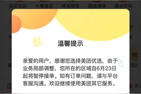 “真的很突然！”美团优选多地暂停服务 公司回应称将全面拓展即时零售图片