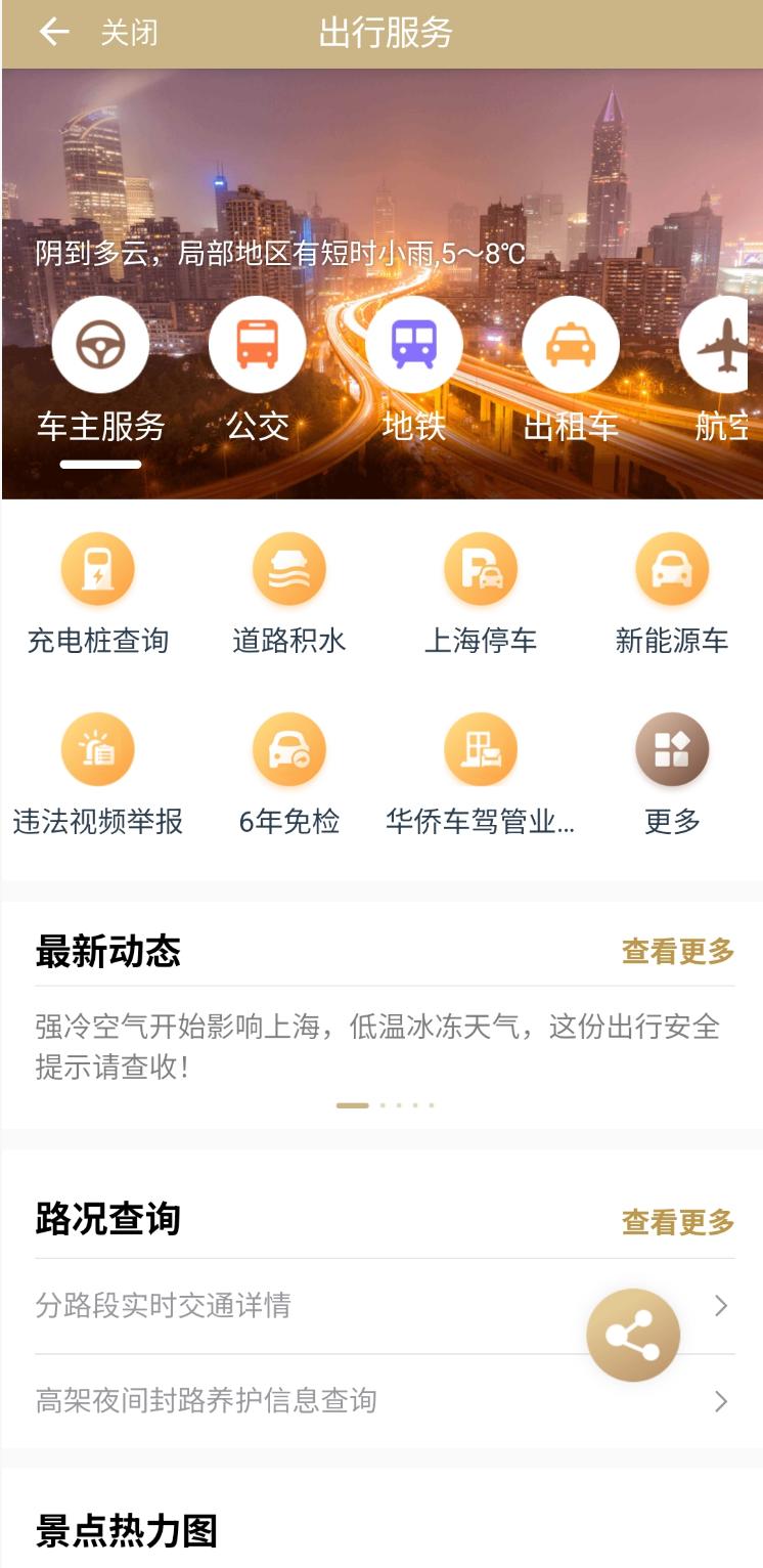 上海一网通办春运出行服务_上海出行交通路线查询_随申办出行服务指南