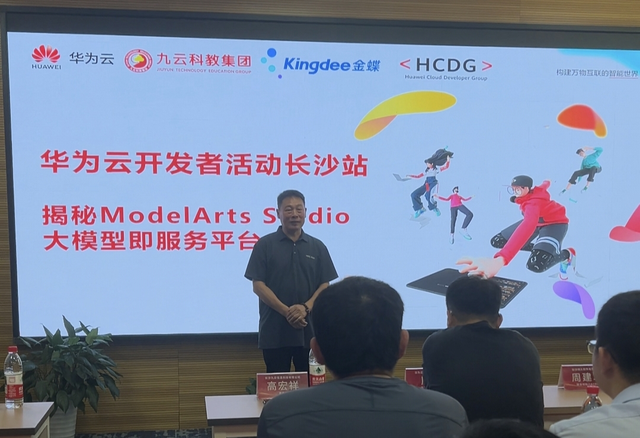 HCDG长沙站—华为云MaaS大模型实践技术沙龙顺利举行