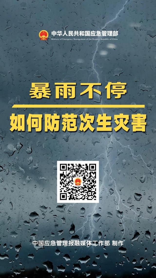 特大暴雨，要来了！步行、骑车、自驾时应注意什么？
