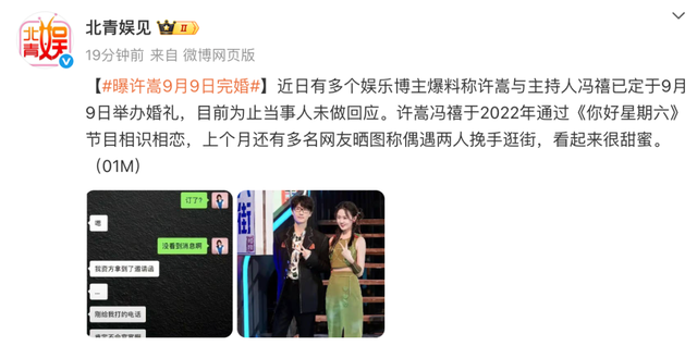 许嵩被曝将与冯禧9月9日举办婚礼