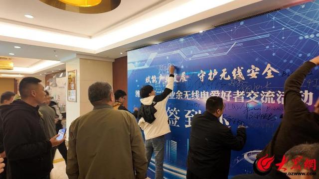 潍坊市业余无线电爱好者交流活动：一场技术与秩序的双向奔赴