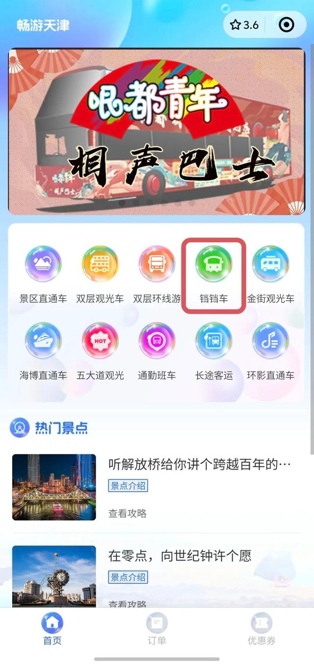 正式开通！“津沽行韵”城市观光线路带您领略天津独特魅力