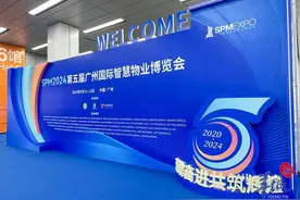 第五届广州国际智慧物业博览会：探索物业服务发展新可能图片