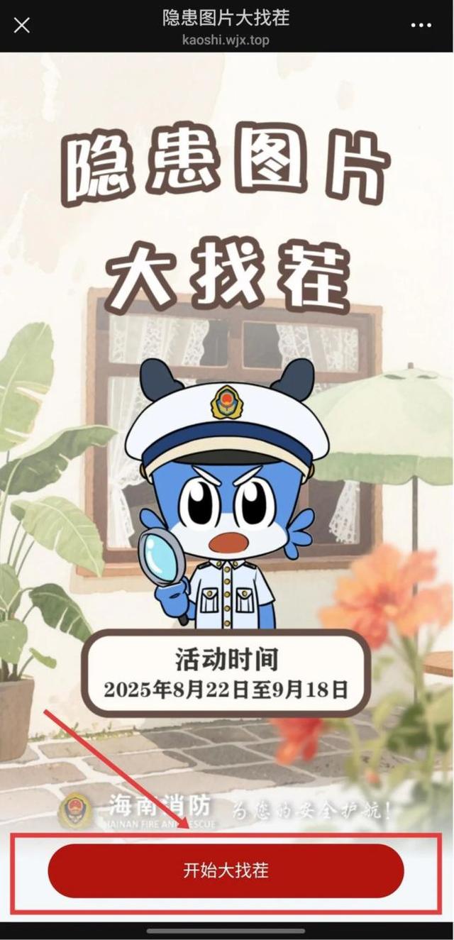 滴！“大找茬”活动来啦！快一起变身安全小侦探......